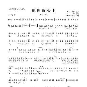 把你放心上_歌曲简谱_词曲:卓青 祁隆 祁隆