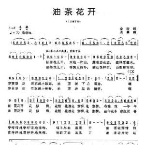 油茶花开_民歌简谱_词曲:金沙 孟勇
