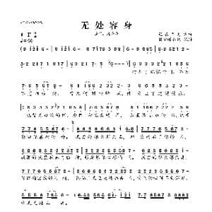 无处容身_歌曲简谱