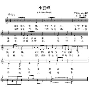 小蜜蜂_儿歌乐谱_词曲:万卯义 要姚志英 王连锁