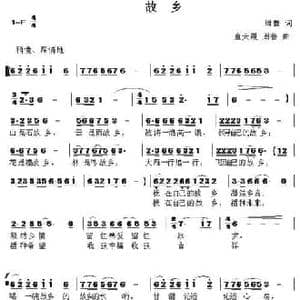 故乡_民歌简谱_词曲:周鲁 童天震 周鲁