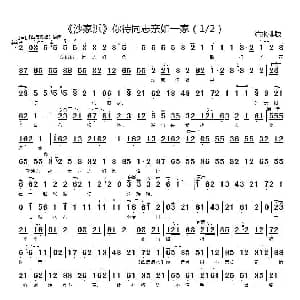 京剧谱 | 你待同志亲如一家 沙家浜 选段 琴谱