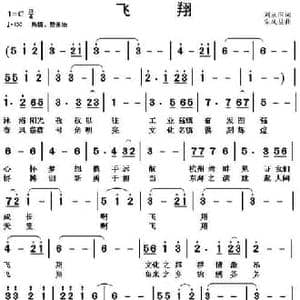 飞翔_民歌简谱_词曲:刘永国 朱凤昱