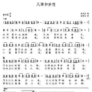 风雨和梦想_民歌简谱_词曲:徐发堂 党继志