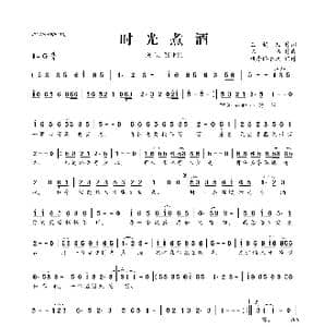 时光煮酒_歌曲简谱_词曲:玉镯儿 陈伟