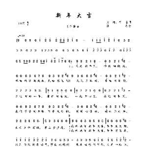 新年大吉_歌曲简谱_词曲:安逸 祁隆 祁隆