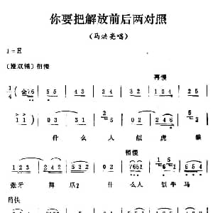 秦腔移植 海港 你要把解放前后两对照 马洪亮唱段