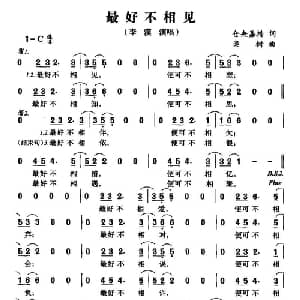 最好不相见_通俗唱法乐谱_词曲:仓央嘉措 栾树