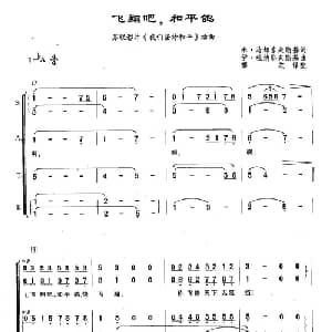 40飞翔吧,和平鸽 俄罗斯 _外国歌谱_词曲:米 马都索夫斯基 伊 杜纳耶夫斯基