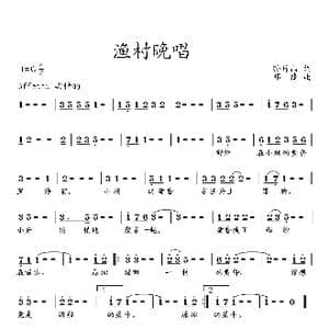渔村晚唱_歌谱投稿_词曲:孙作山 邓锋