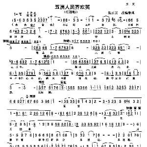 豫剧谱 | 五洲人民齐欢笑 豫剧 江姐 选段 李金枝