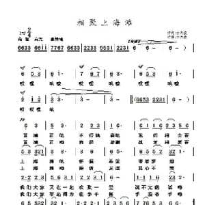 相聚上海滩_歌曲简谱_词曲:于凤瀛 于凤瀛