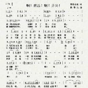 啊!南昌!啊!井岗!_民歌简谱_词曲:墨涤寒秋 杨春先
