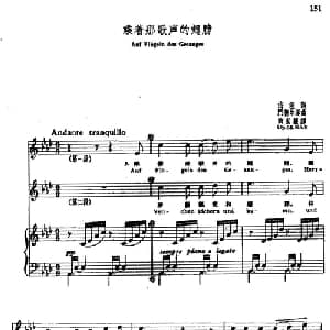 乘着歌声的翅膀 德国 _外国歌谱_词曲:海涅 门德尔松曲 尚家骧译