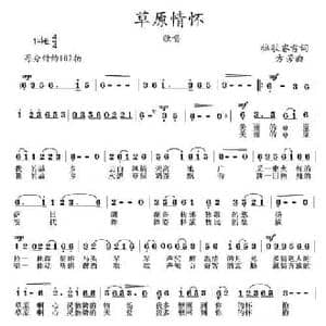 草原情怀_民歌简谱_词曲:棹歌 睿雪 方芳