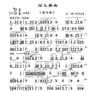 探戈舞曲_歌曲简谱_词曲: 〔西〕阿里贝尼斯