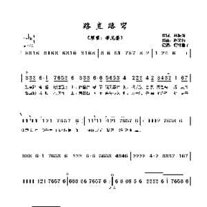 路直路弯_歌曲简谱_词曲:林振强 赵文海