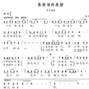 焦裕禄的肩膀_民歌简谱_词曲:陈占奎 陈占奎