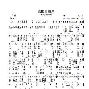 我的青格里_歌谱投稿