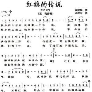 红旗的传说_民歌简谱_词曲:余晓华 孟庆云