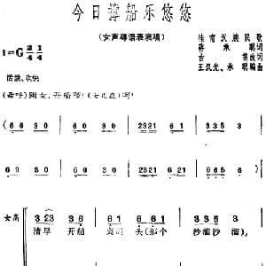 今日撑船乐悠悠_合唱歌谱_词曲:蒋承聪词 古笛改词 桂南汉族民歌 王汉光 承聪编曲