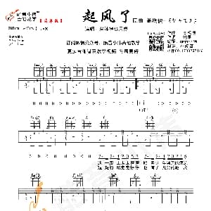 起风了 吉他谱 买辣椒也用券 米果 高桥优