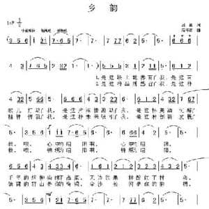 乡韵_民歌简谱_词曲:吕翼 范怀吉