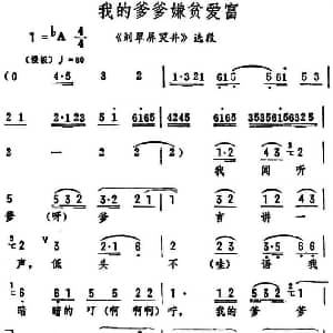 评剧谱 | 我的爹爹嫌贫爱富 刘翠屏哭井 选段 筱俊亭