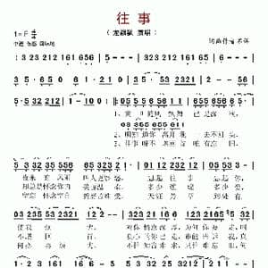 往事_歌谱投稿