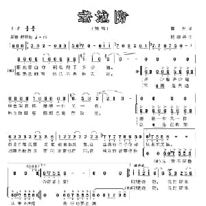 老边防_合唱歌谱_词曲:黄坪 杨季涛
