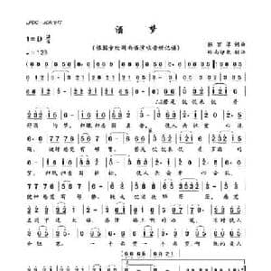 酒梦_民歌简谱_词曲:陈百潭 陈百潭