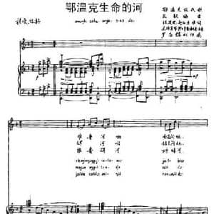 鄂温克生命的河_民歌简谱
