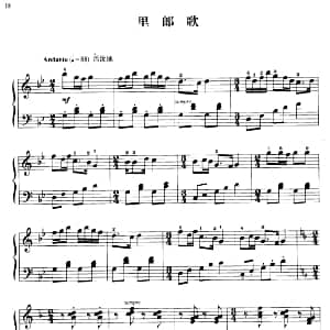 110首中国民歌钢琴小曲集 里郎歌 钢琴谱 郏国庆编曲