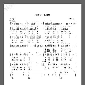 金湖秀,银湖美_歌谱投稿_词曲:单希亮 单希亮