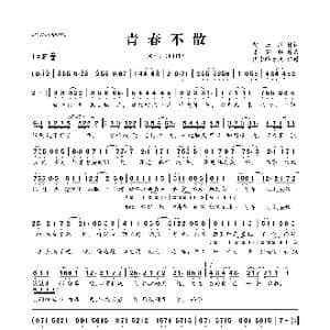 青春不散_歌曲简谱_词曲:紫云纱 潇梦临