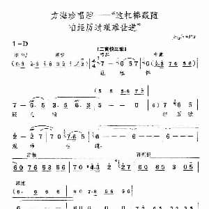 京剧谱 | 这杠棒跟随咱经历过艰难世道 海港 方海珍唱段 李丽芳