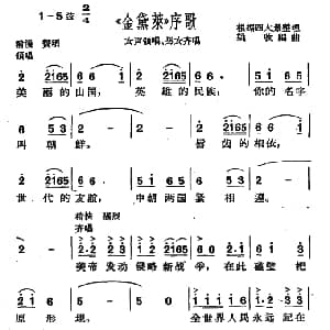 沪剧 金黛莱 序歌 姚牧编曲