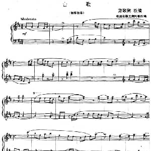 山歌 钢琴谱 萧淑娴改编