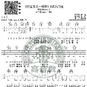 红尘来去一场梦 吉他谱吉他弹唱教学D调入门版 高音教_歌谱投稿