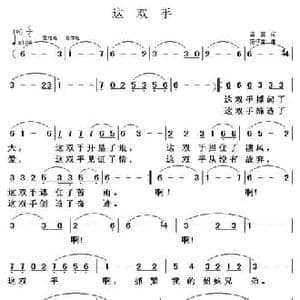 这双手_民歌简谱_词曲:吕翼 范怀吉