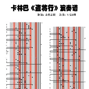 盗将行 17音卡林巴琴演奏谱 姬霄 花粥