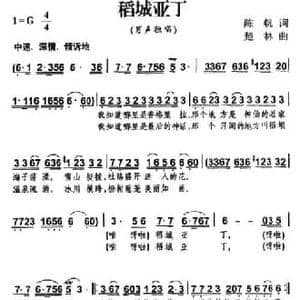 稻城亚丁_民歌简谱