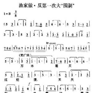 渔家傲 反第一次大围剿_民歌简谱_词曲:毛泽东 叶枫