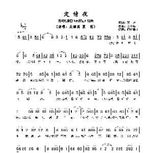 ​定情夜_歌谱投稿_词曲:文,采 关圣佑