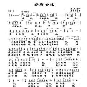 多彩哈达_民歌简谱