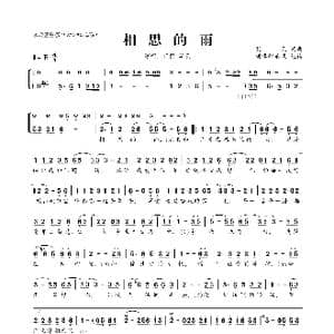 相思的雨_歌曲简谱_词曲:笑天 笑天