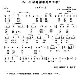 什样锦把子的尕刀子_民歌简谱