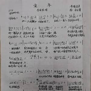 童年_歌谱投稿_词曲:李健 李健
