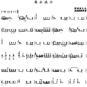 高山流水 三弦
