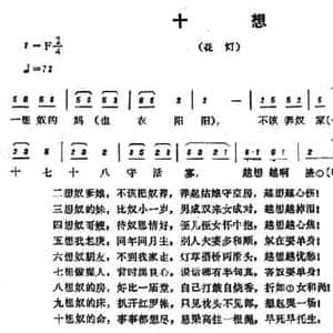 恩施民歌_十想_民歌简谱